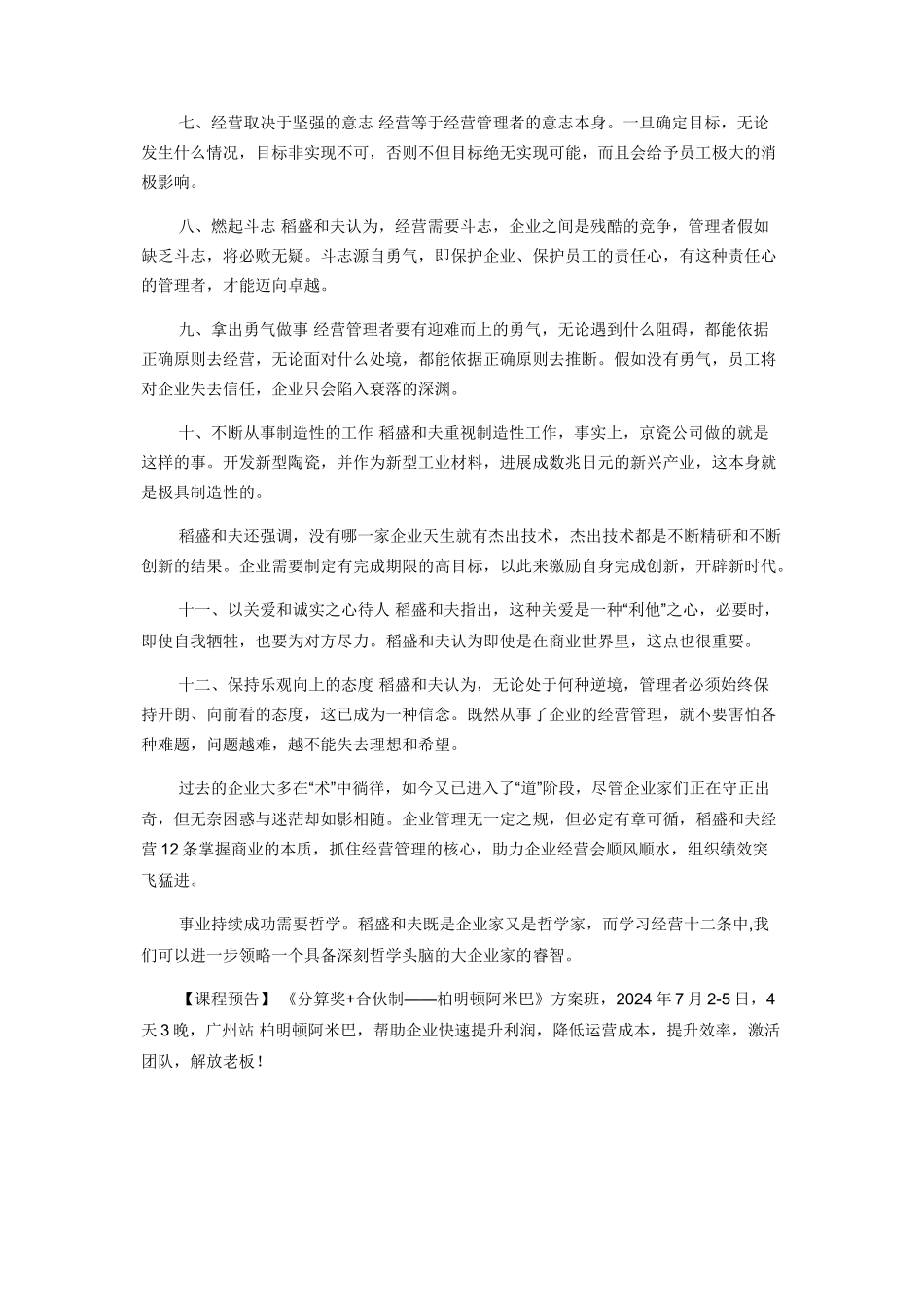 实用经营法则：稻盛和夫《经营十二条》（完整版），收藏！_第2页