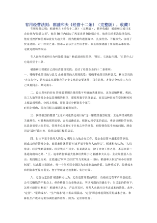 实用经营法则：稻盛和夫《经营十二条》（完整版），收藏！