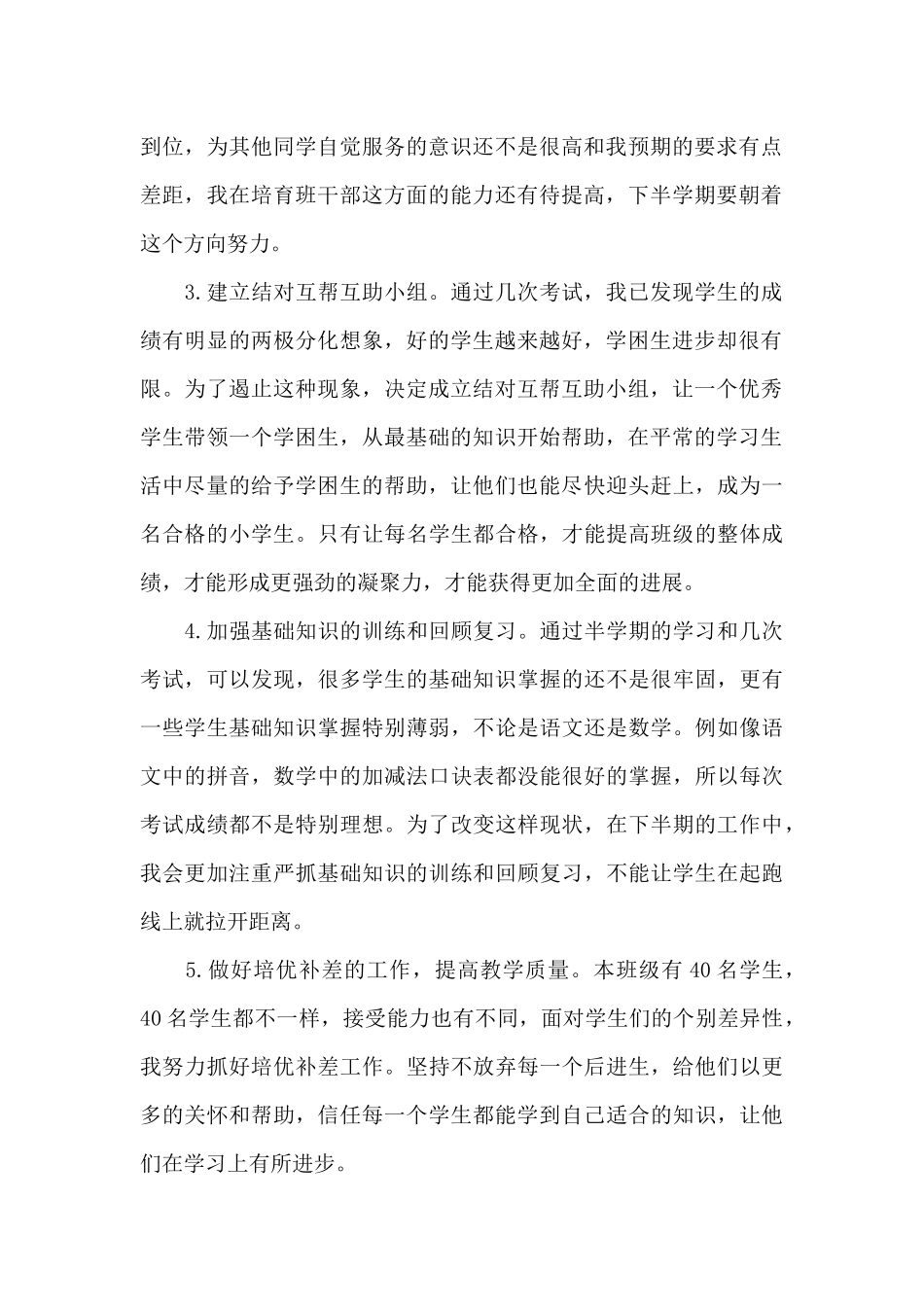 实用试用期工作总结10篇文档_第2页