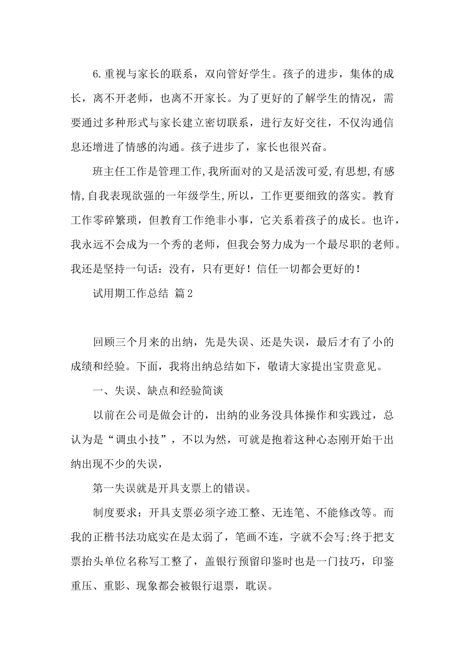 实用试用期工作总结10篇文档_第3页