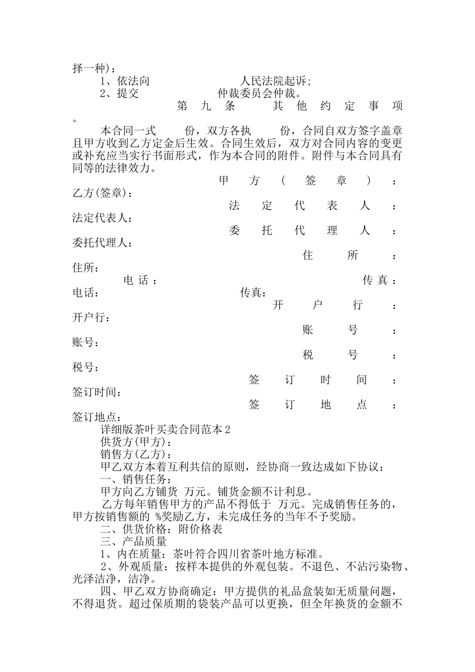 实用茶叶买卖合同模板_第3页