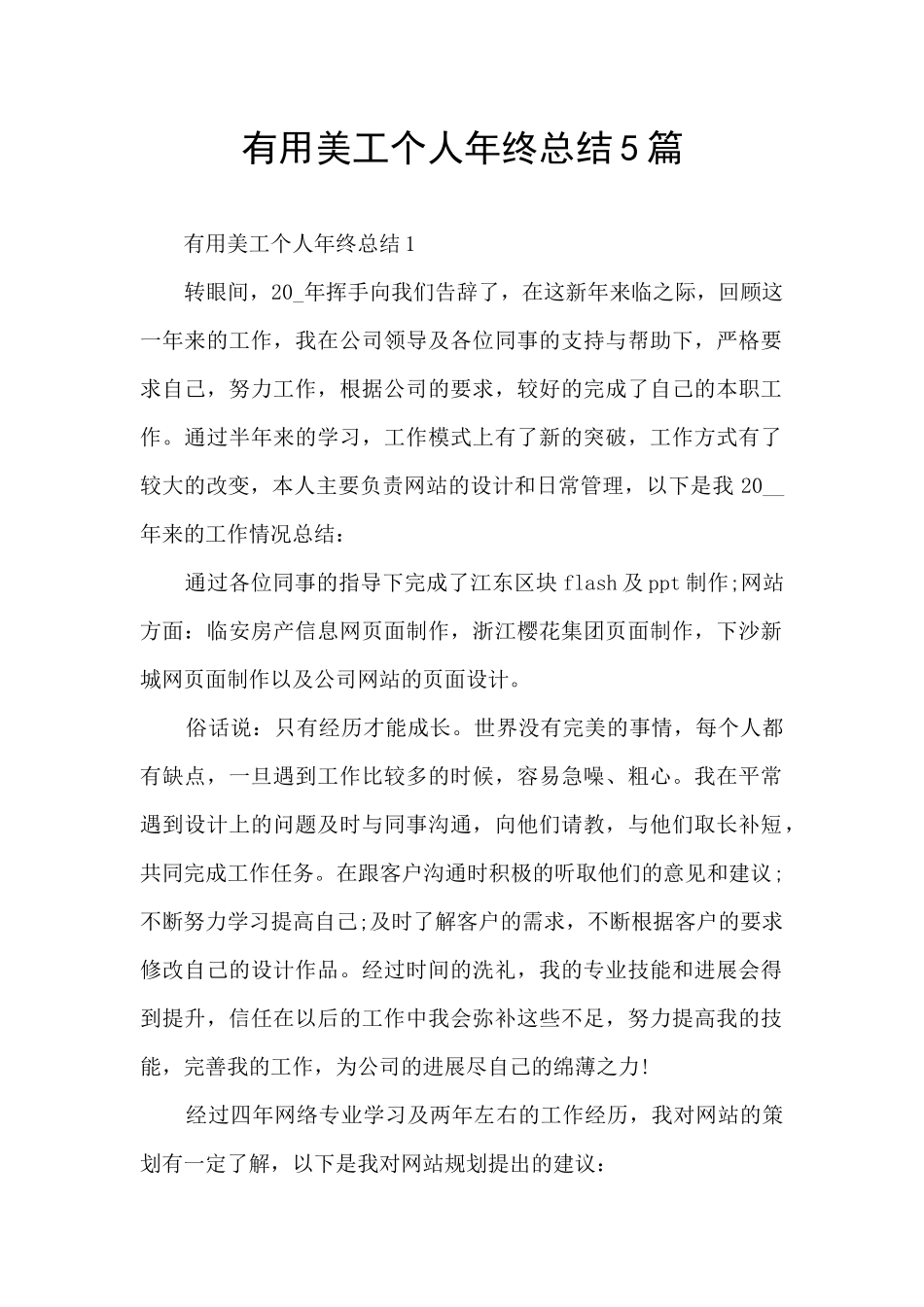 实用美工个人年终总结5篇_第1页