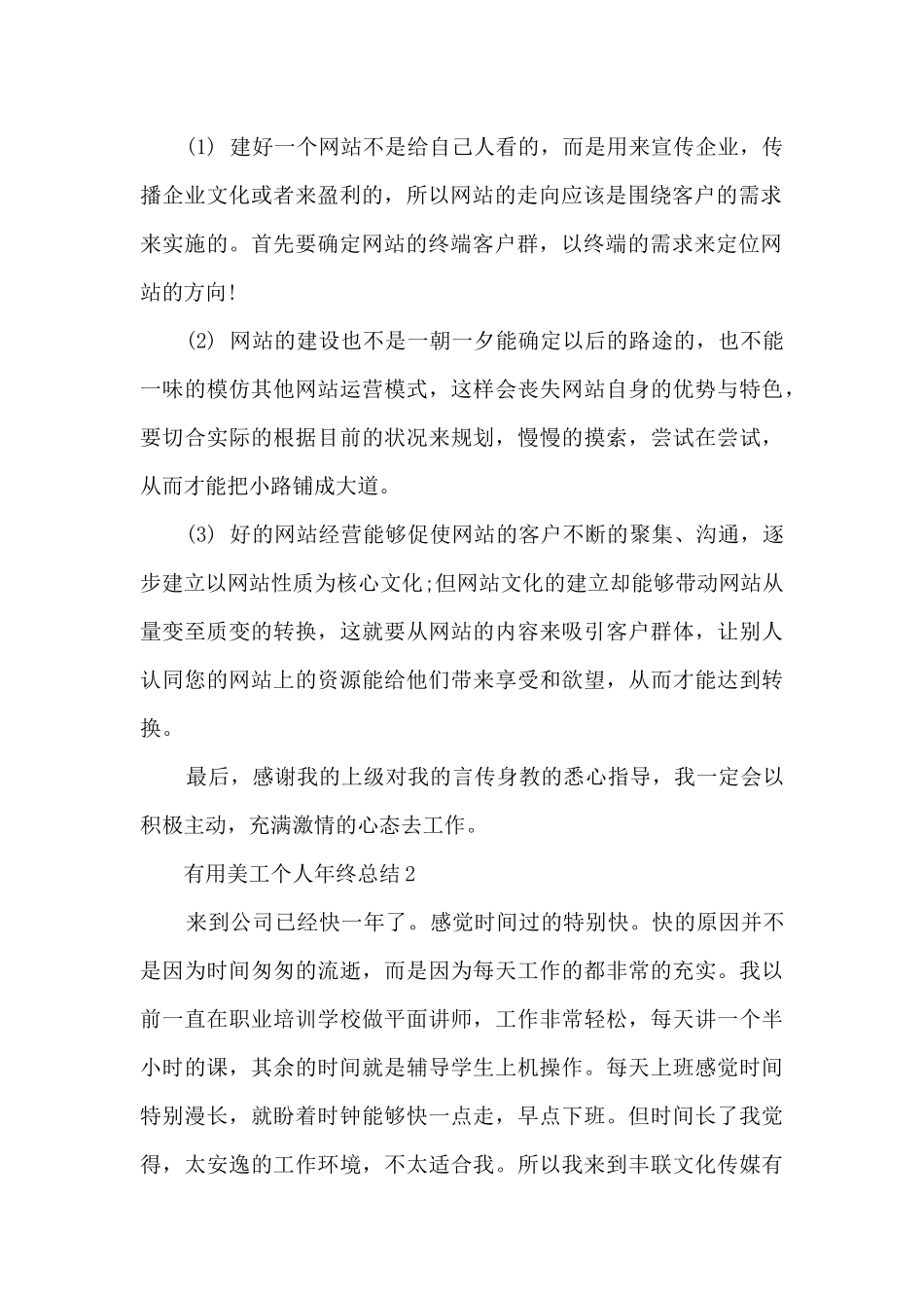 实用美工个人年终总结5篇_第2页