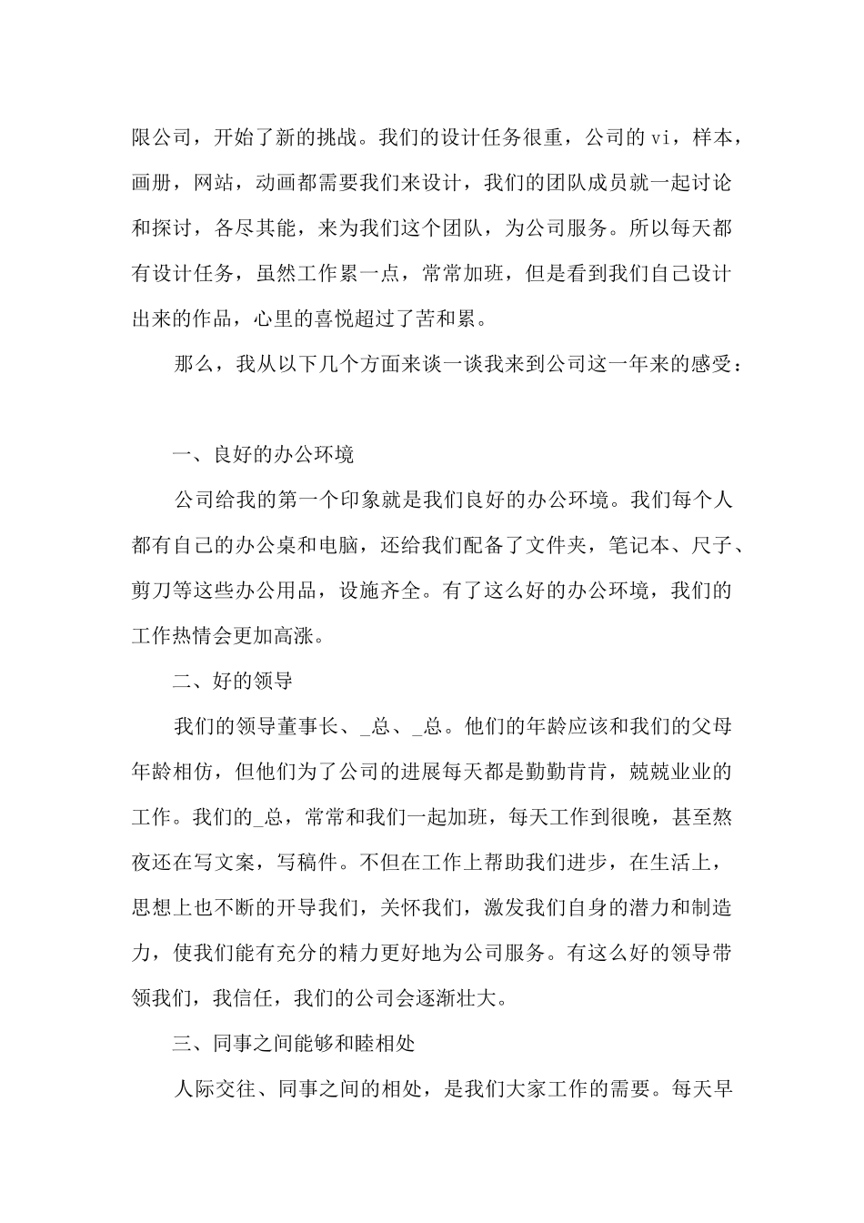 实用美工个人年终总结5篇_第3页