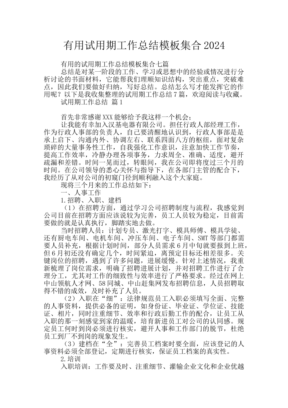 实用试用期工作总结模板集合2024_第1页