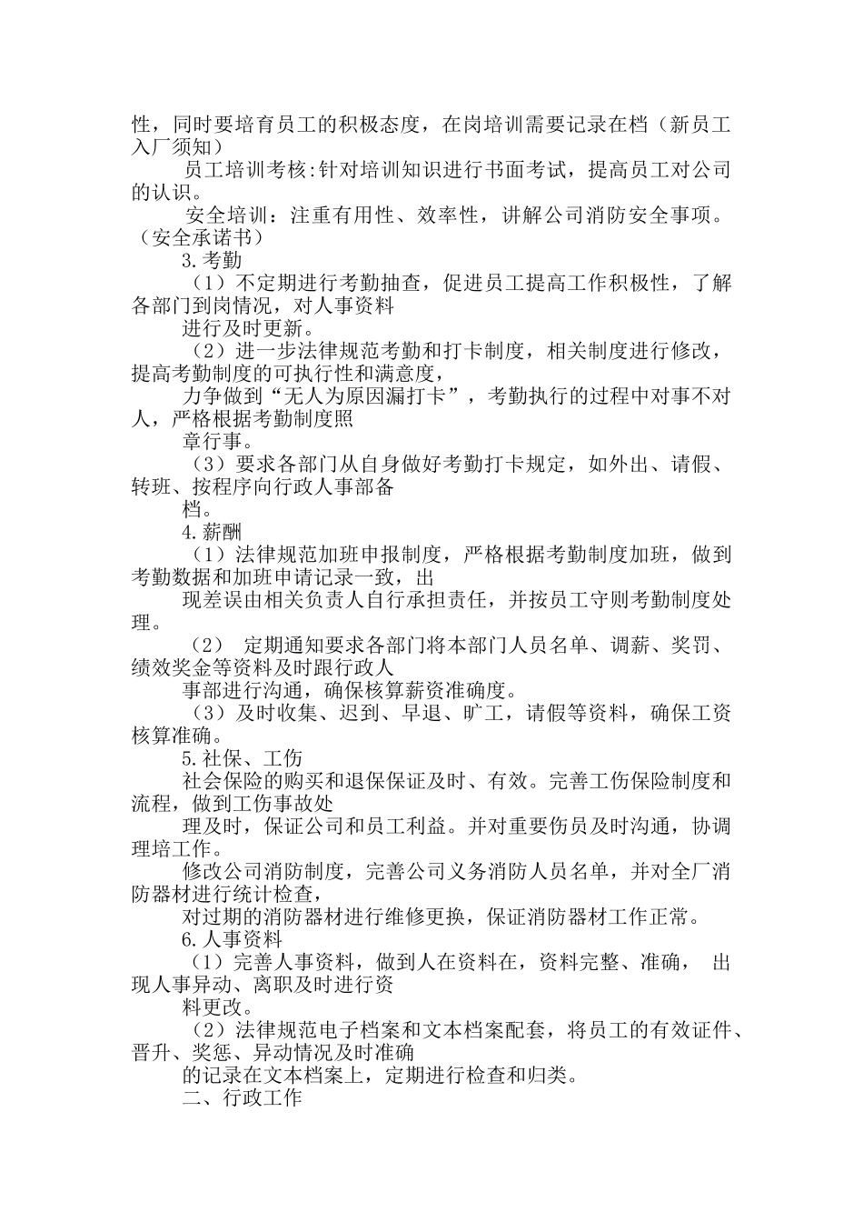 实用试用期工作总结模板集合2024_第2页