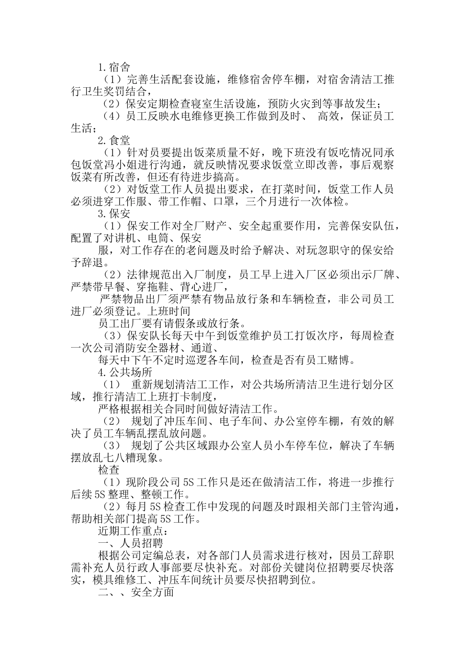 实用试用期工作总结模板集合2024_第3页