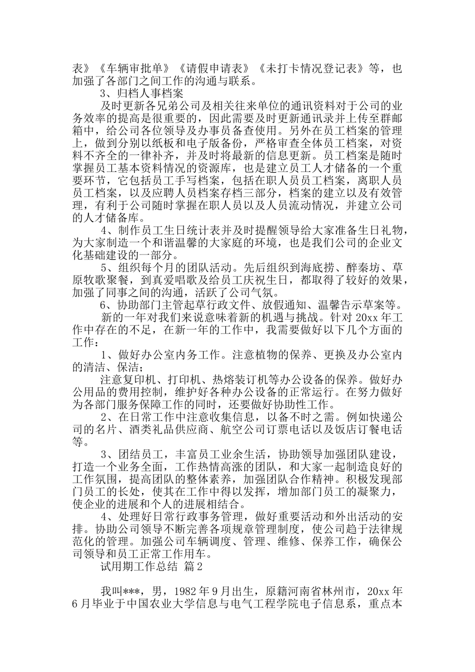 实用试用期工作总结范本9篇_第2页