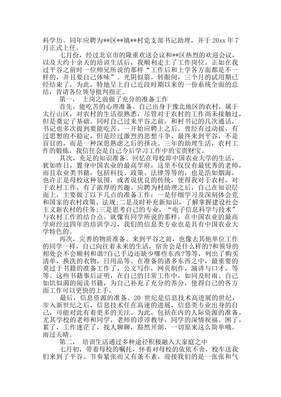 实用试用期工作总结范本9篇_第3页