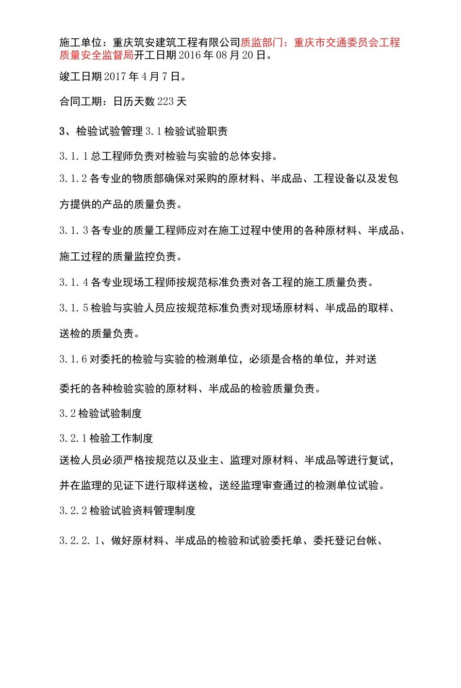 公路道路检验批划分方案_第3页