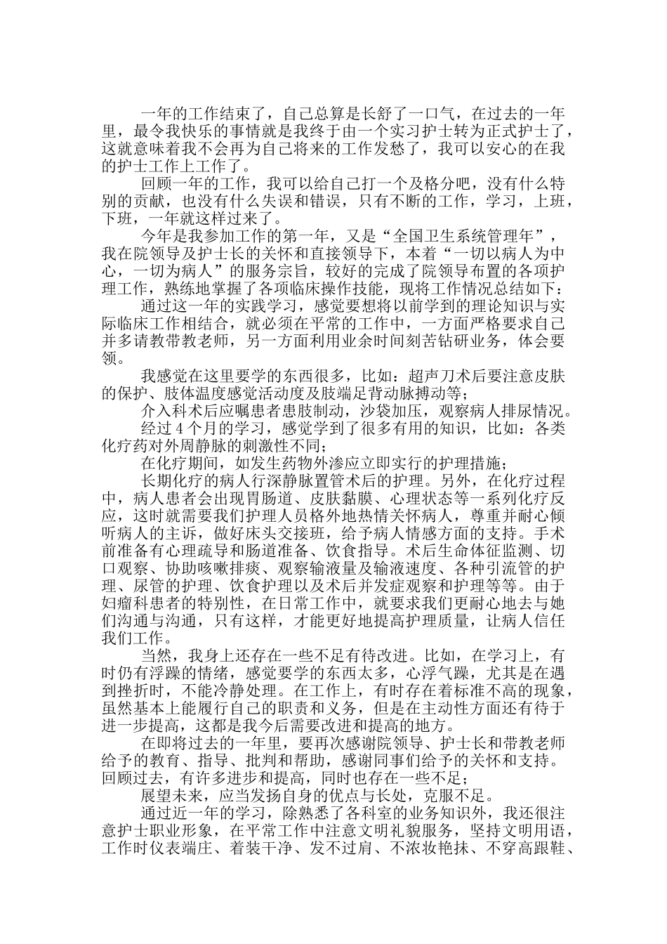 实用试用期工作总结模板汇总五篇_第2页