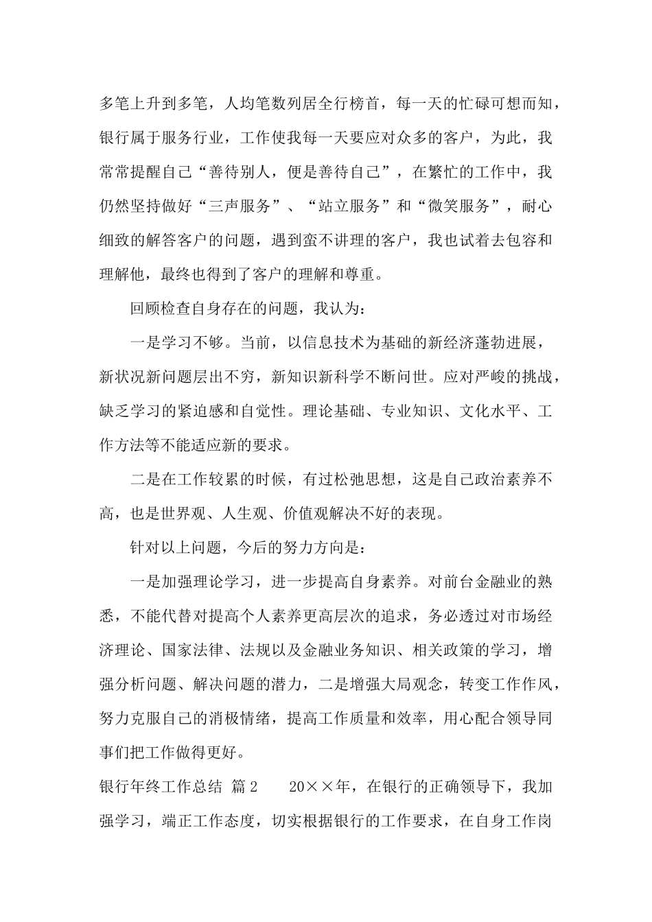 实用的银行年终工作总结集合六篇_第2页