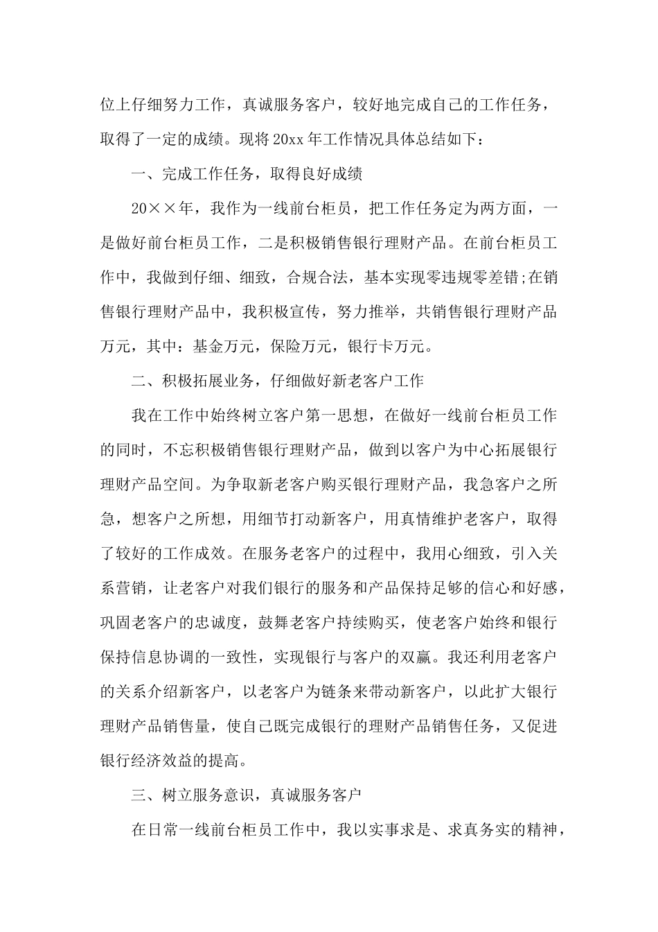 实用的银行年终工作总结集合六篇_第3页