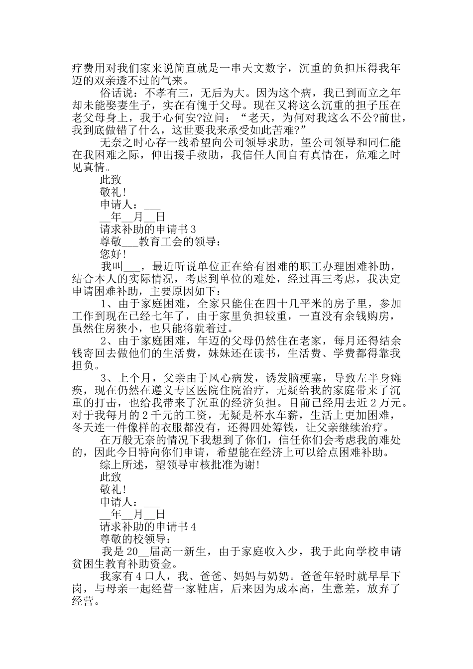 实用请求补助的申请书借鉴_第2页