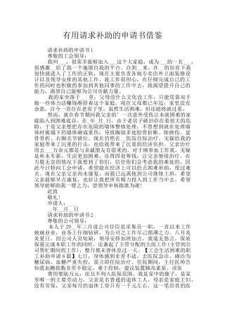 实用请求补助的申请书借鉴