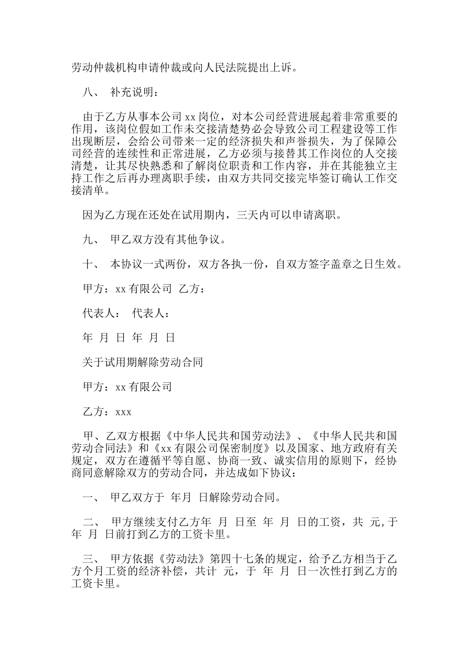 实用试用期解除劳动合同_第3页