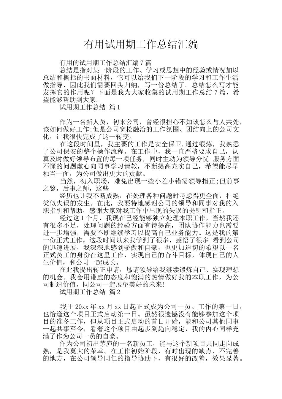 实用试用期工作总结汇编_第1页