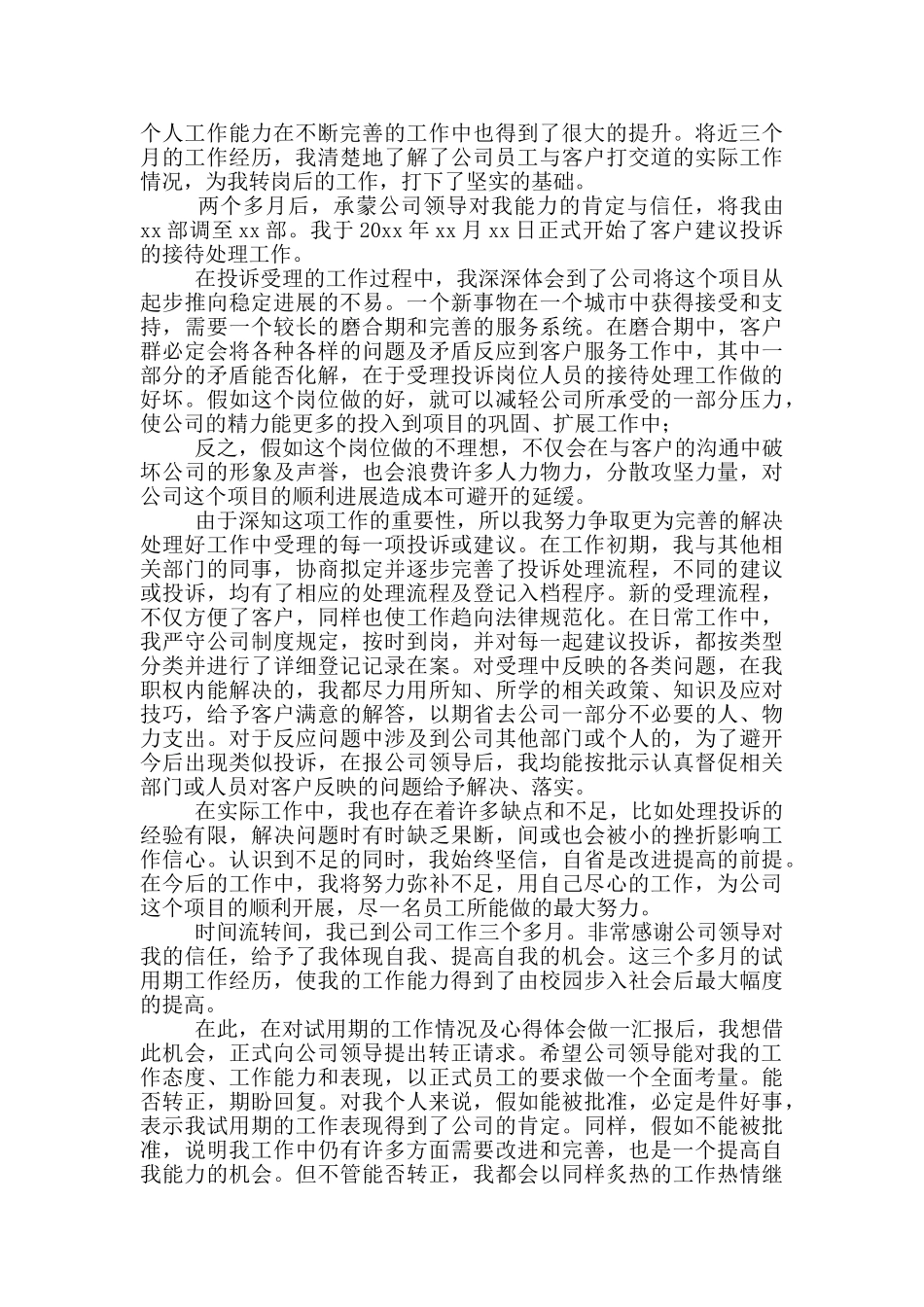 实用试用期工作总结汇编_第2页
