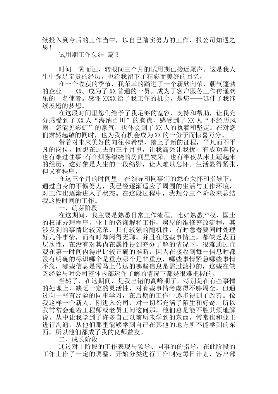 实用试用期工作总结汇编_第3页