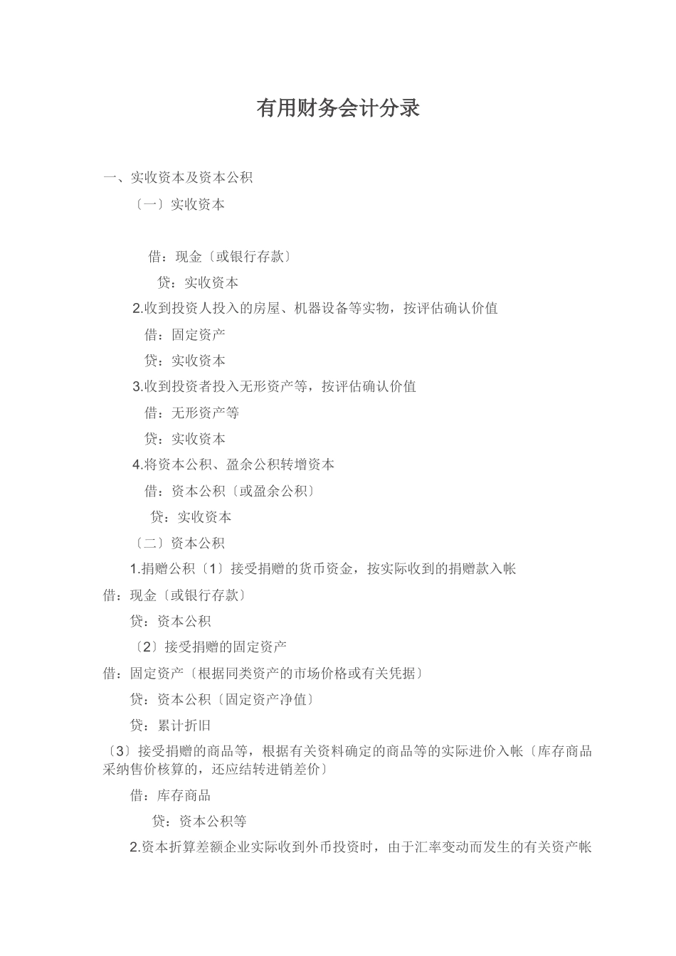 实用财务会计分录_第1页