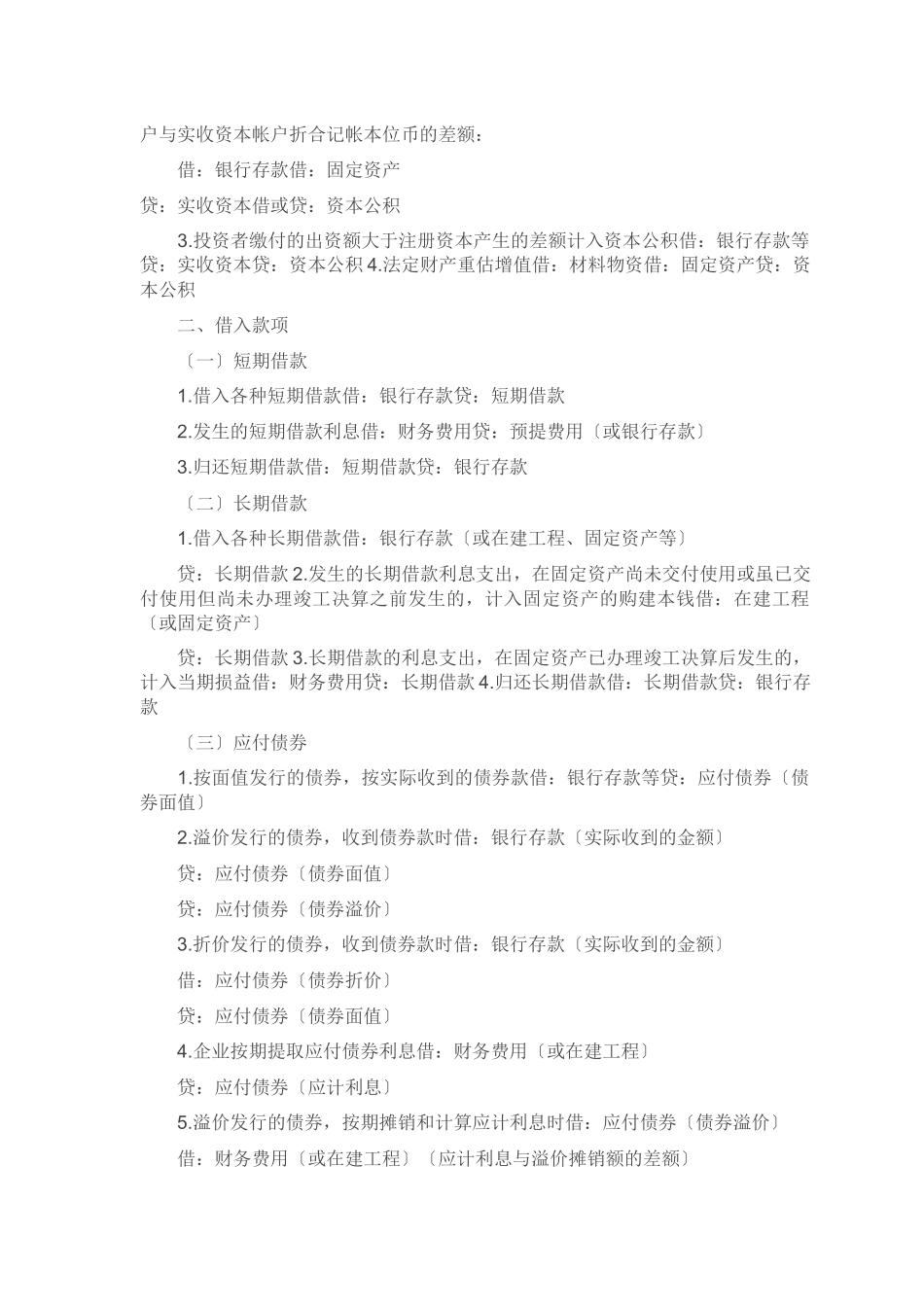 实用财务会计分录_第2页