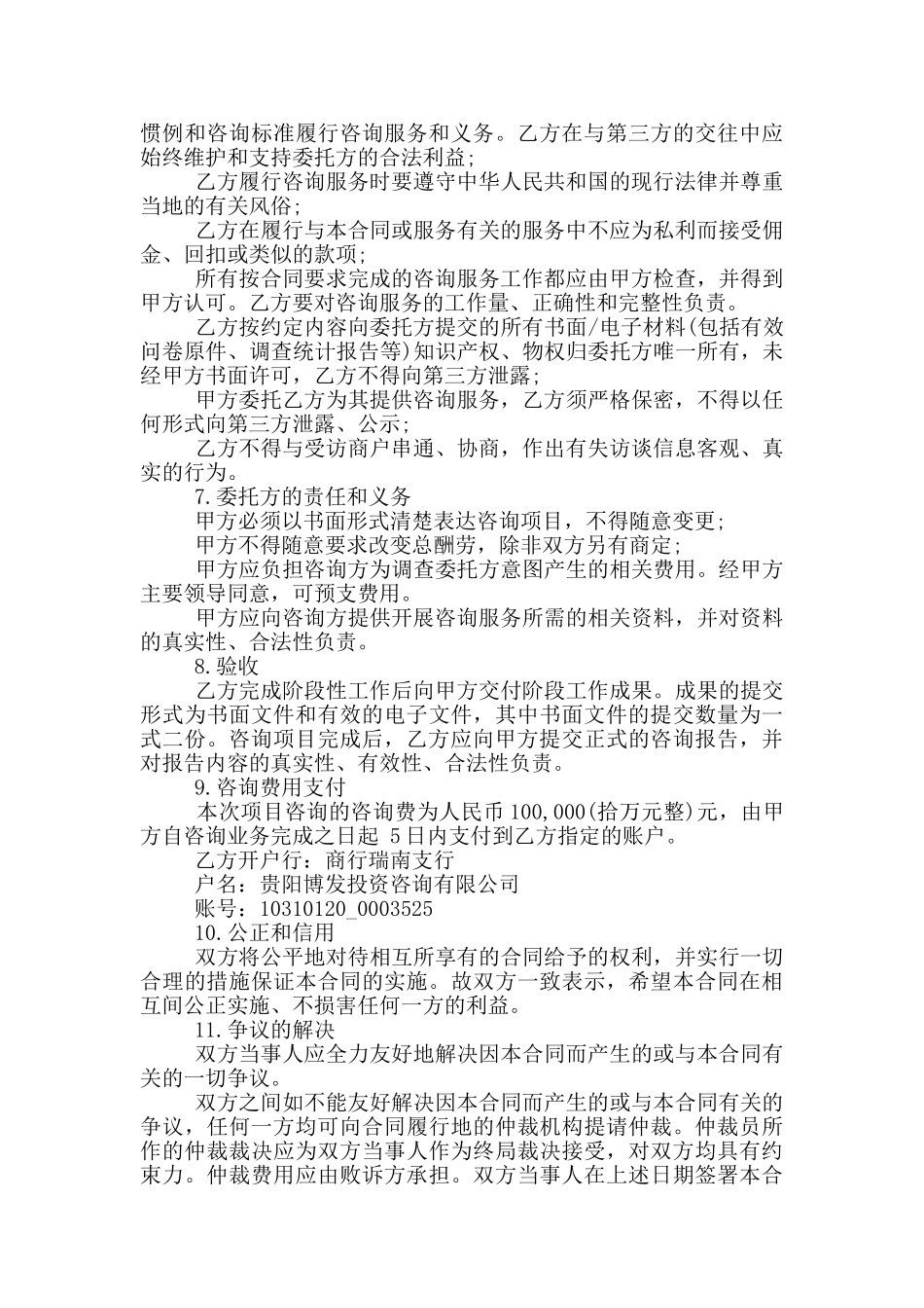 实用的项目咨询服务合同_第2页