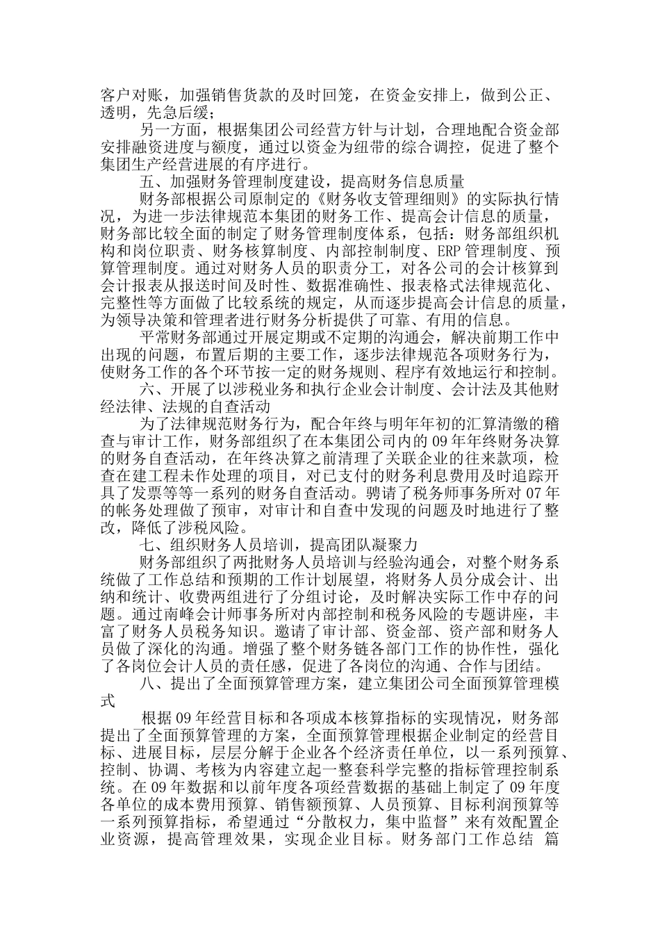 实用财务部门工作总结模版合集9篇_第2页