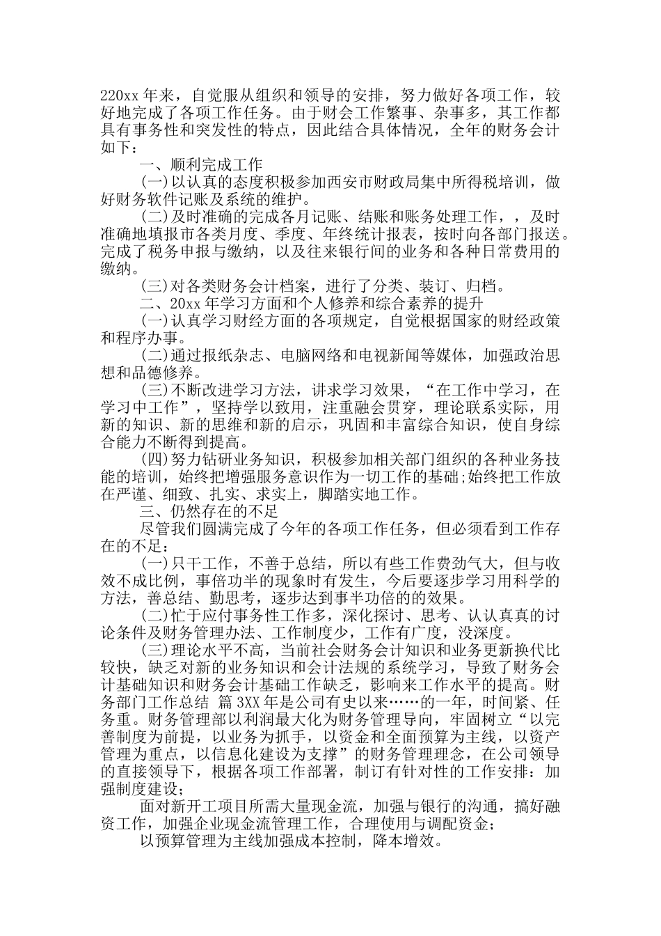 实用财务部门工作总结模版合集9篇_第3页