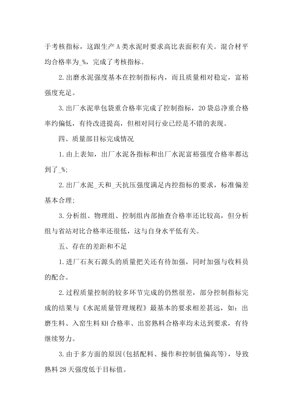 实用质量管理工作总结范文5篇_第3页