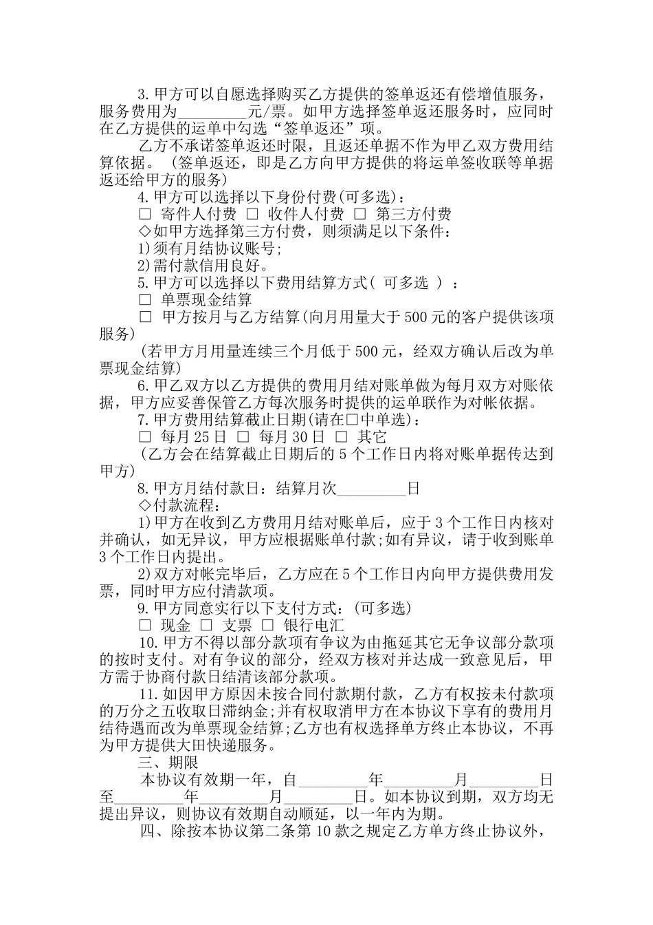 实用简单快递运输合同范本_第2页