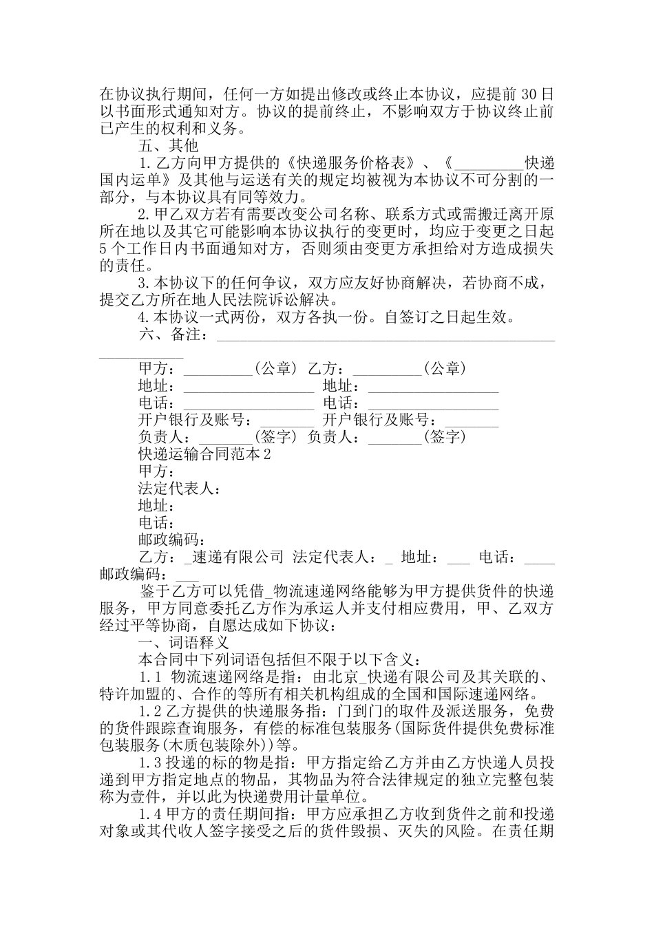 实用简单快递运输合同范本_第3页