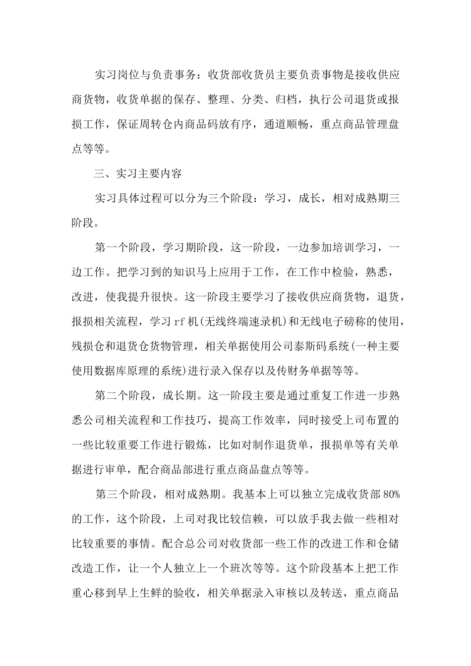 实用超市实习工作总结5篇_第3页