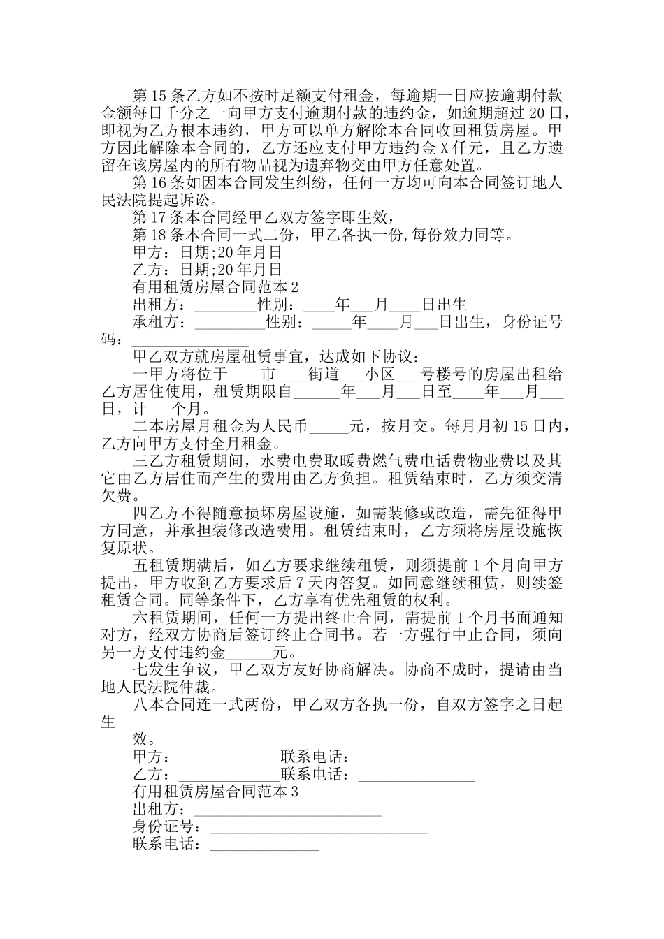 实用租赁房屋合同范本格式大全_第2页
