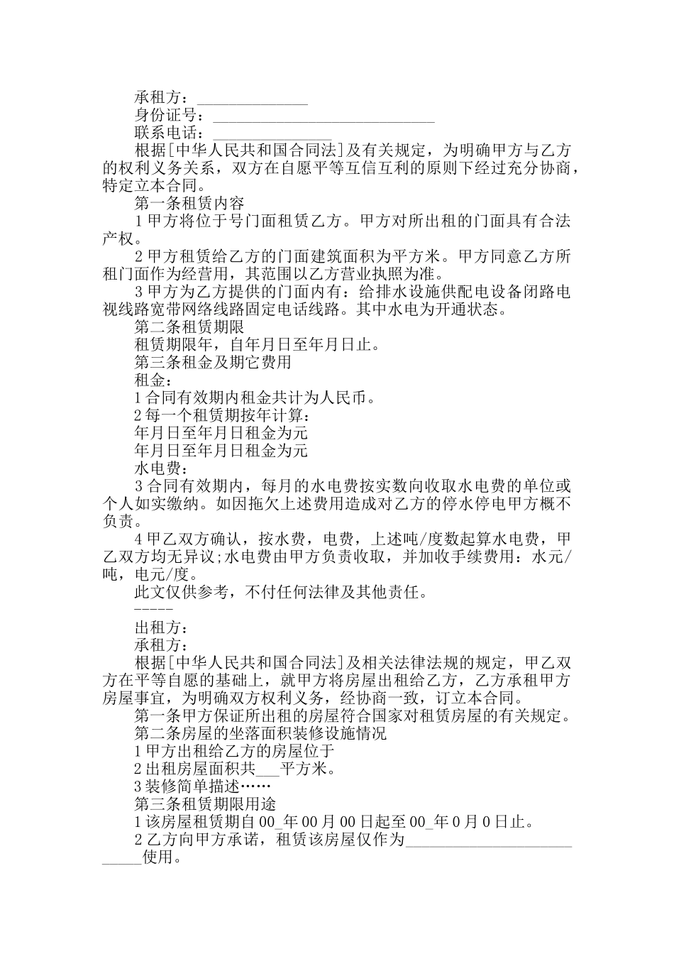 实用租赁房屋合同范本格式大全_第3页