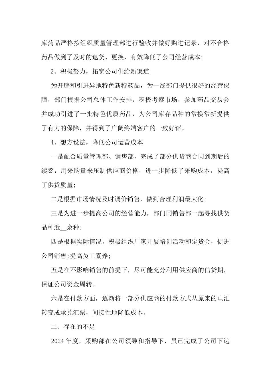 实用采购助理年度工作总结5篇_第2页