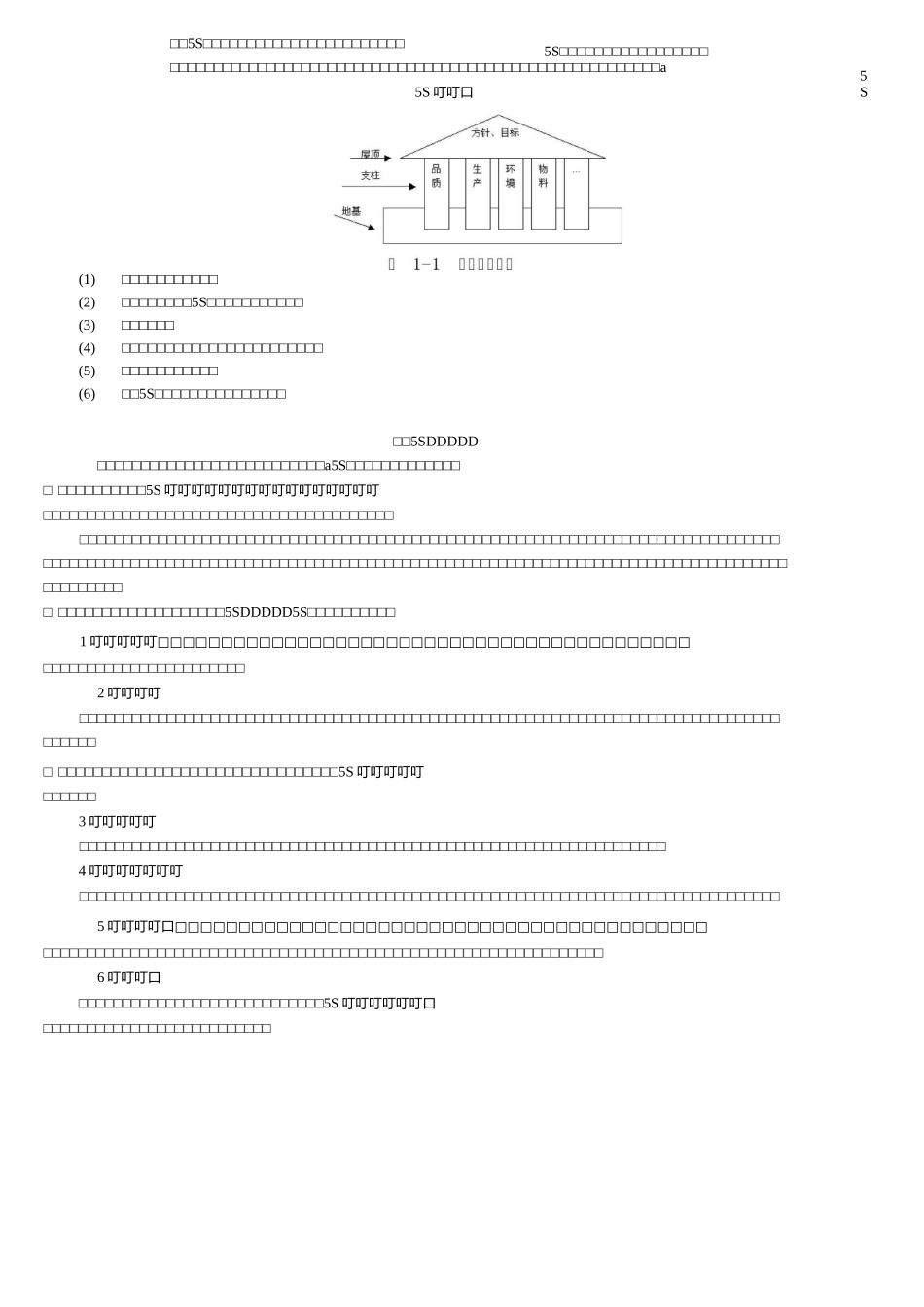 6S的含义和执行目的;_第3页