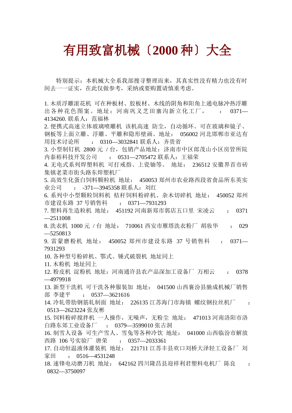 实用致富机械大全_第1页