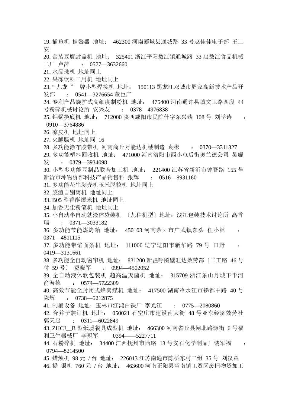 实用致富机械大全_第2页