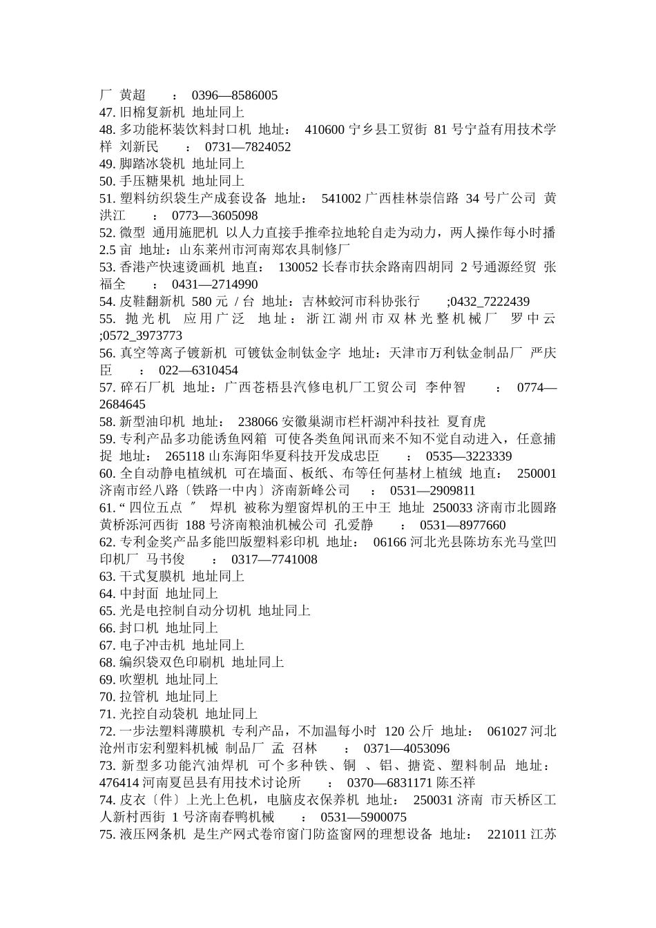 实用致富机械大全_第3页