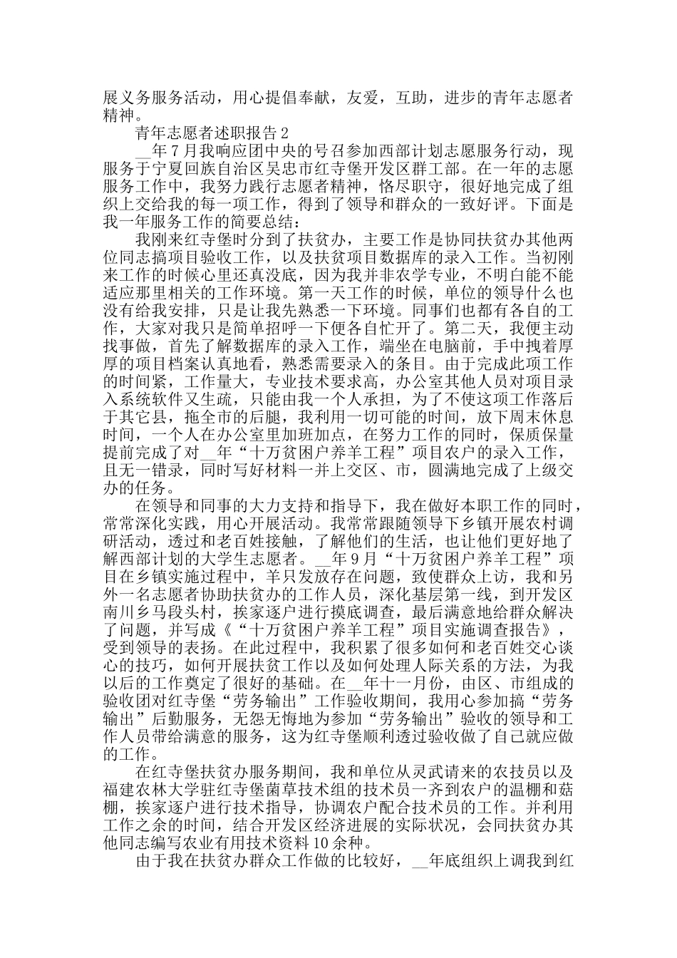 实用篇关于青年志愿者述职报告总结范文_第2页