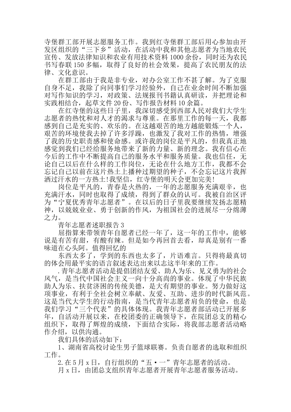实用篇关于青年志愿者述职报告总结范文_第3页