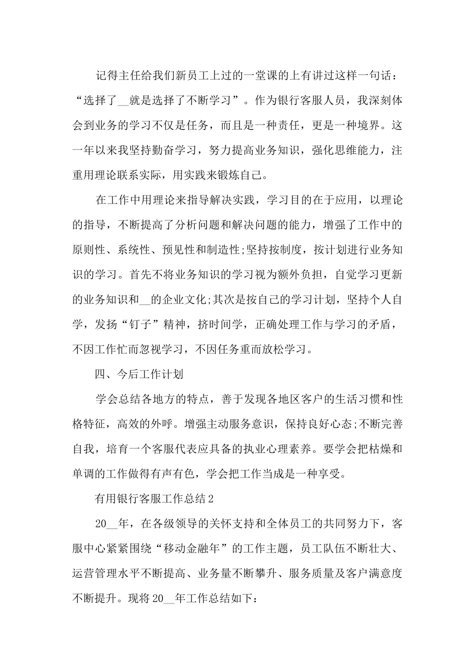 实用银行客服工作总结5篇_第2页