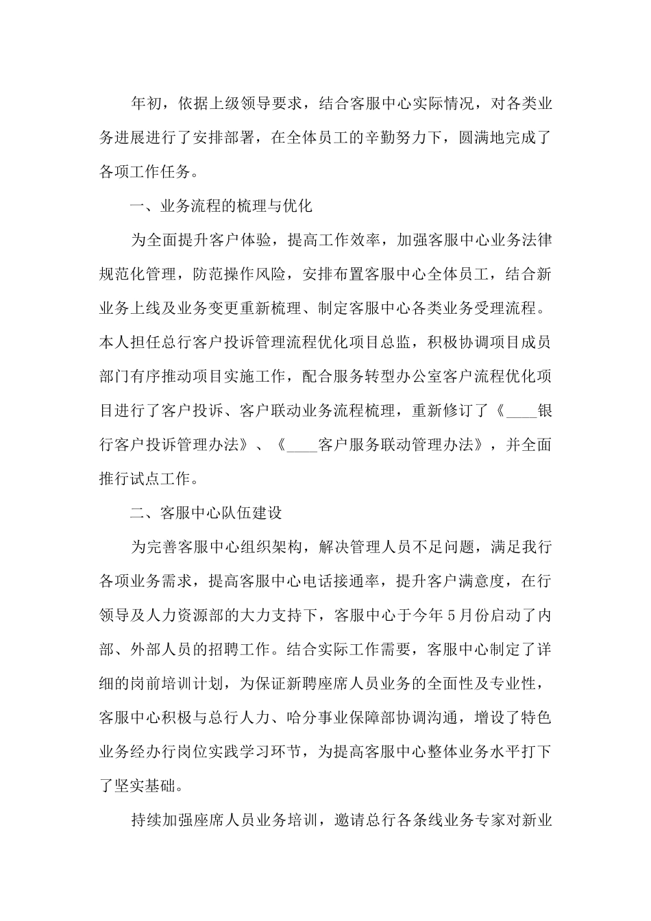 实用银行客服工作总结5篇_第3页