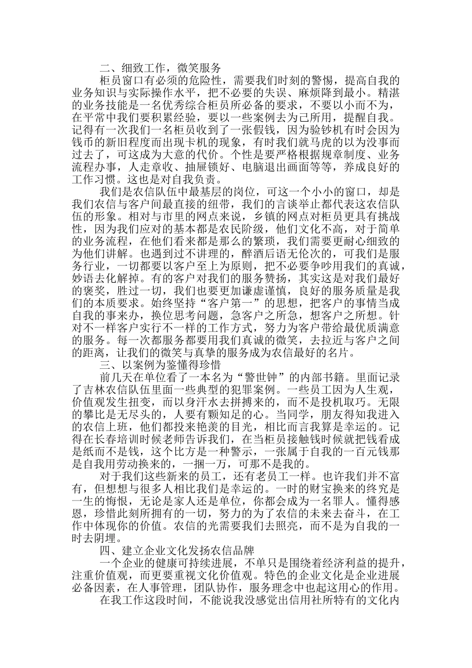 实用银行工作心得体会范本汇编10篇_第2页