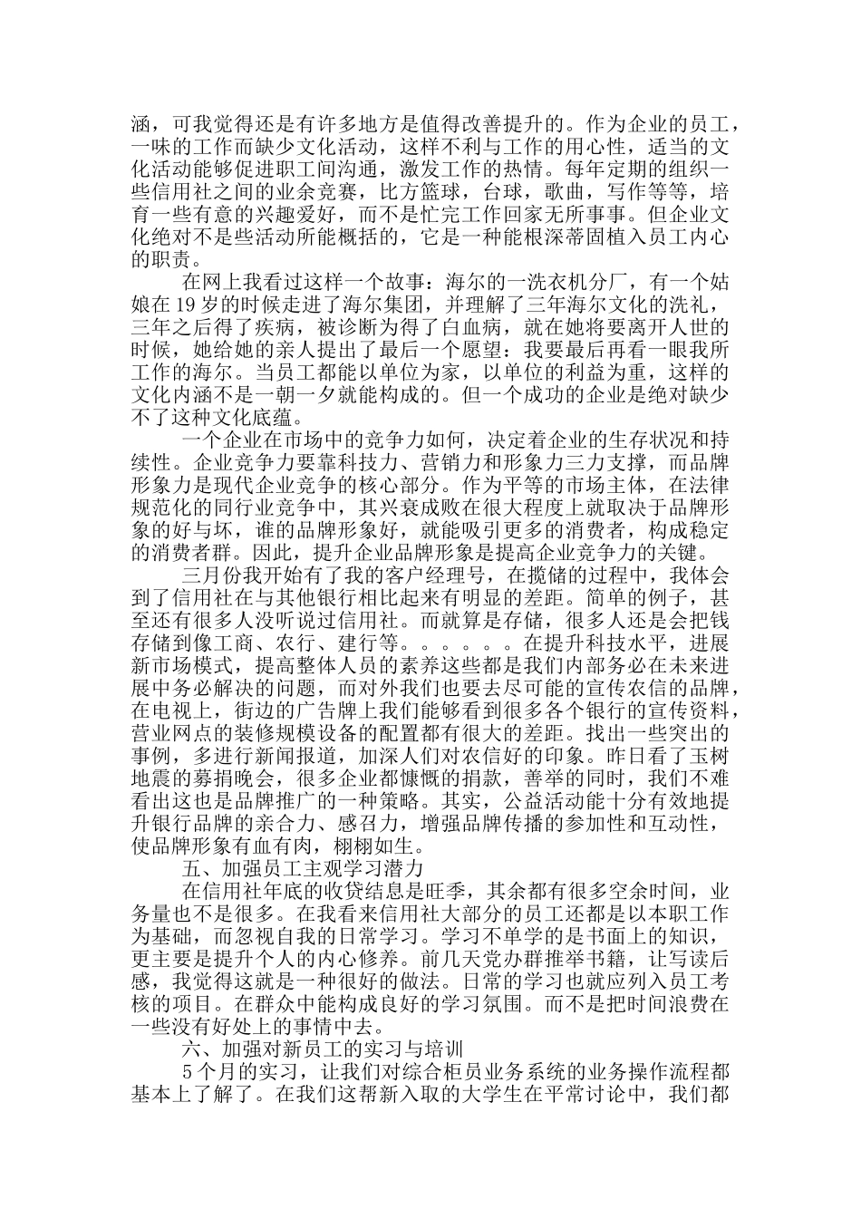 实用银行工作心得体会范本汇编10篇_第3页