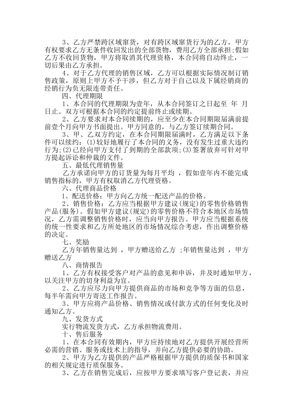 实用金融产品代理合同范本_第3页