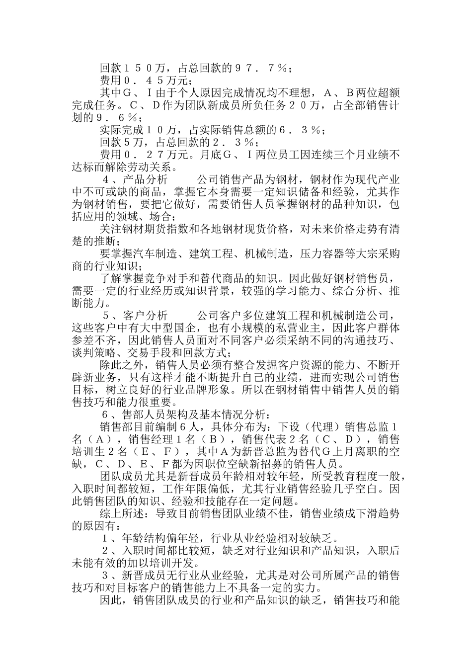 实用销售个人述职报告2024写作_第2页