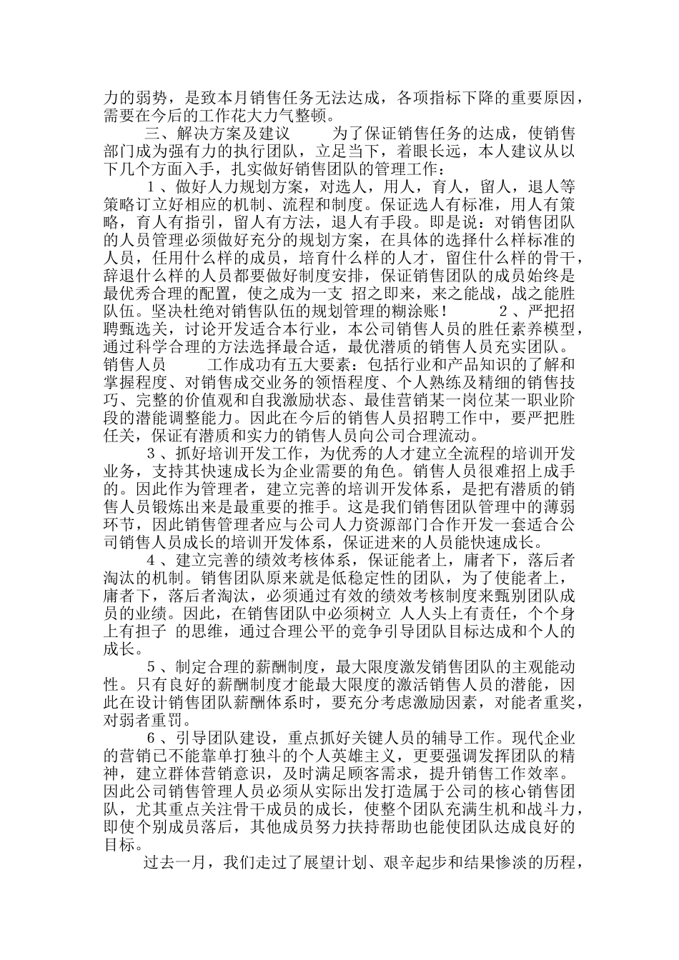 实用销售个人述职报告2024写作_第3页
