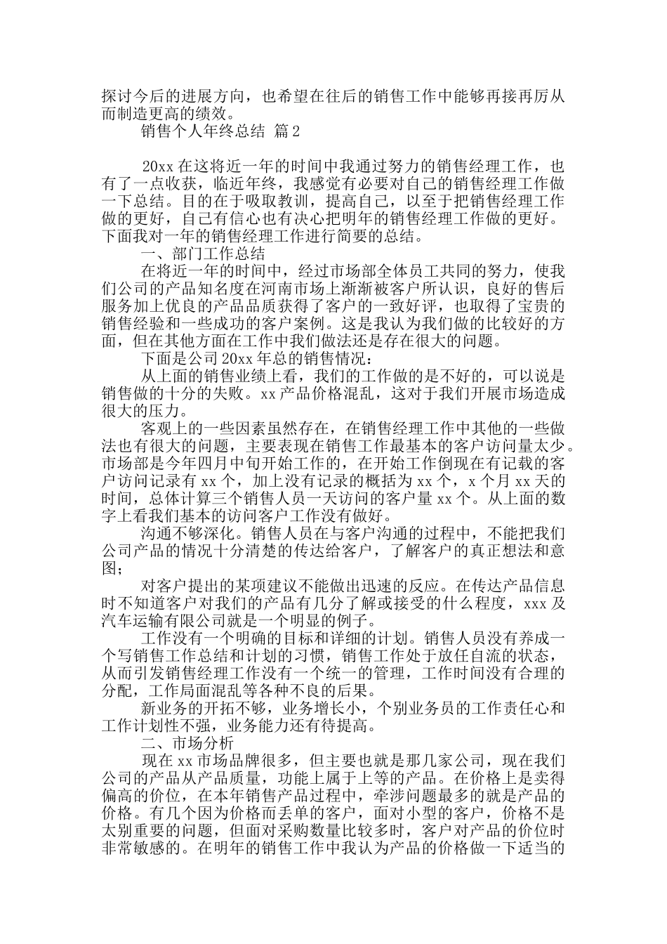 实用销售个人年终总结2024_第2页