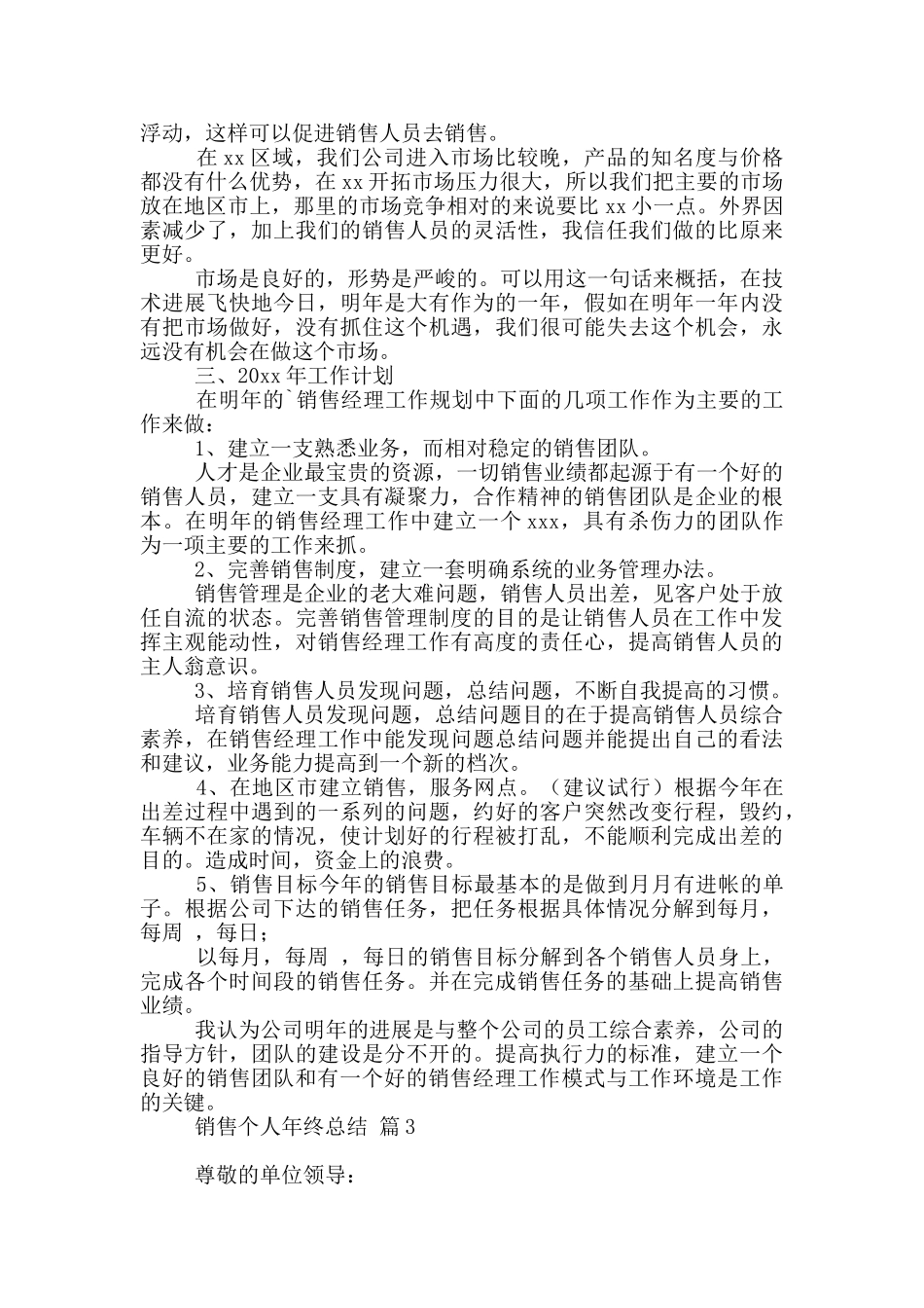 实用销售个人年终总结2024_第3页